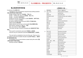 建筑机电安装工程等中英词汇大全