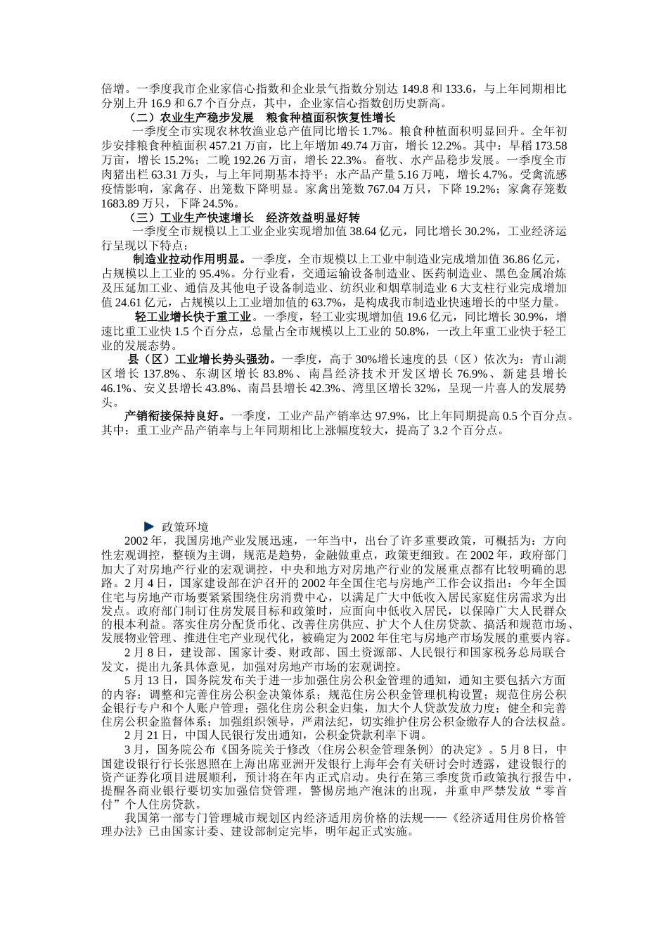 南昌市房地产住宅项目研究分析报告_第3页
