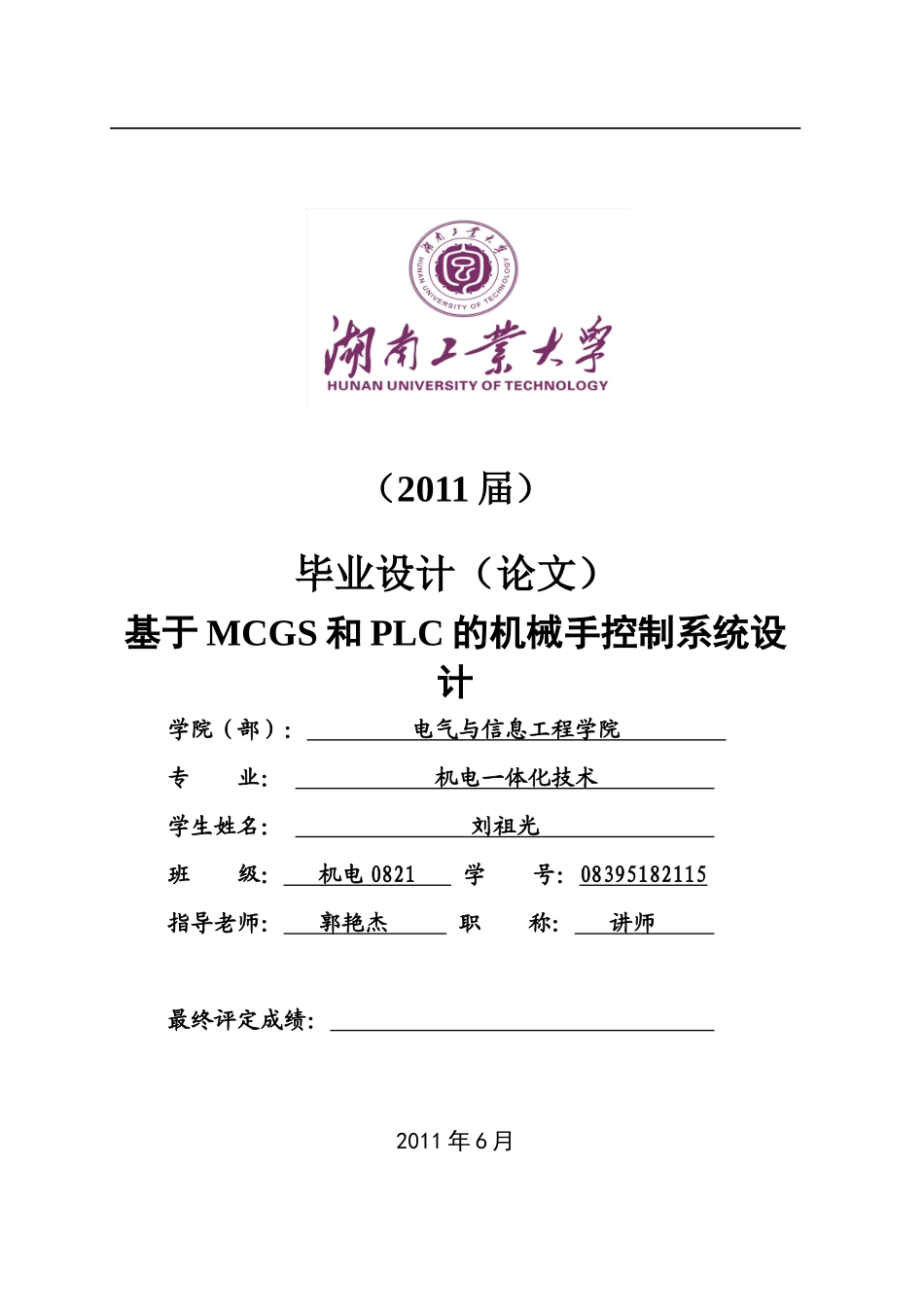 基于MCGS和PLC的机械手控制系统设计论文_第1页