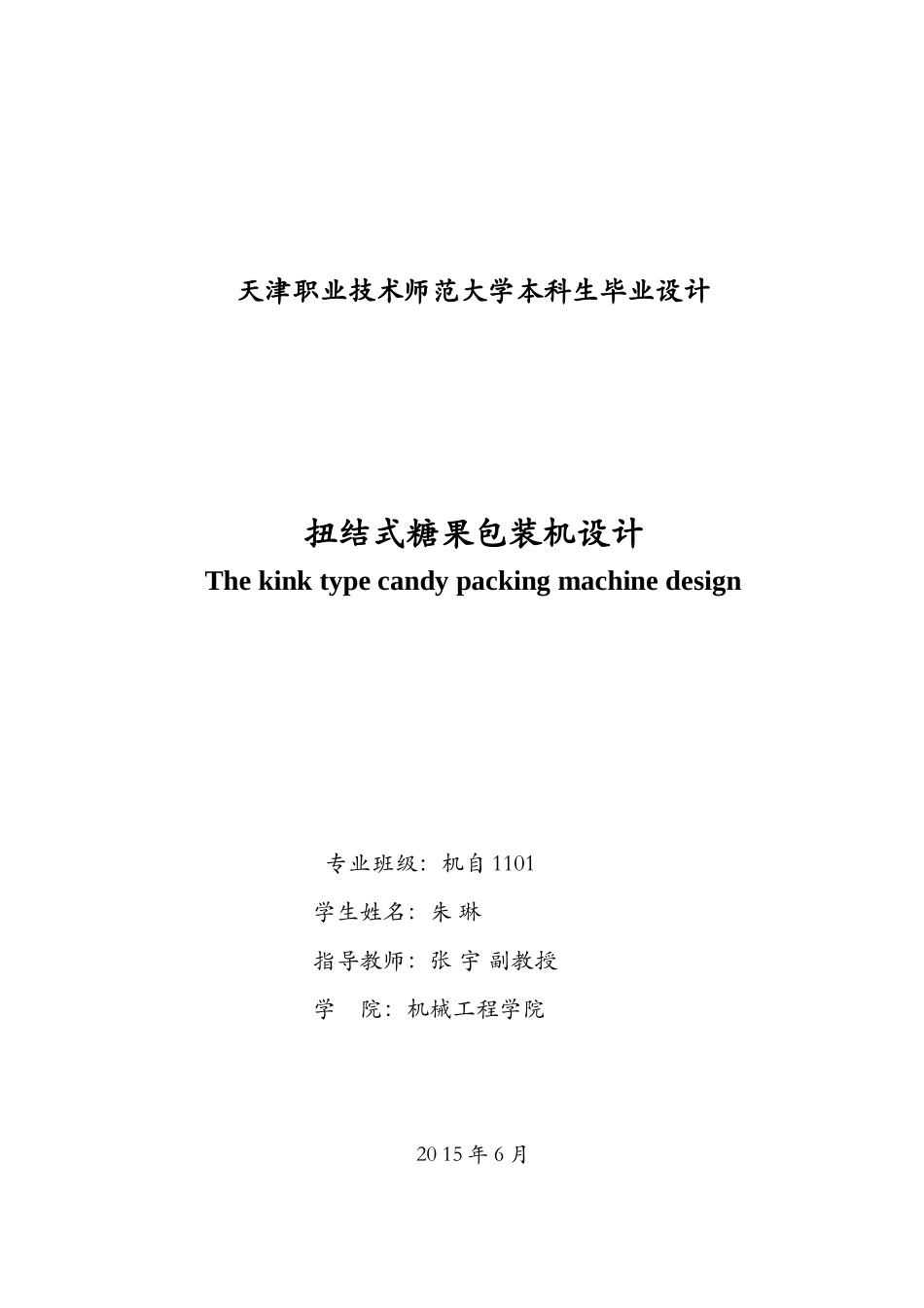 扭结式糖果包装机_第2页