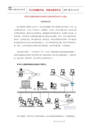 恒讯达可编程交换机应用黑龙江省地市燃气呼叫中心系统