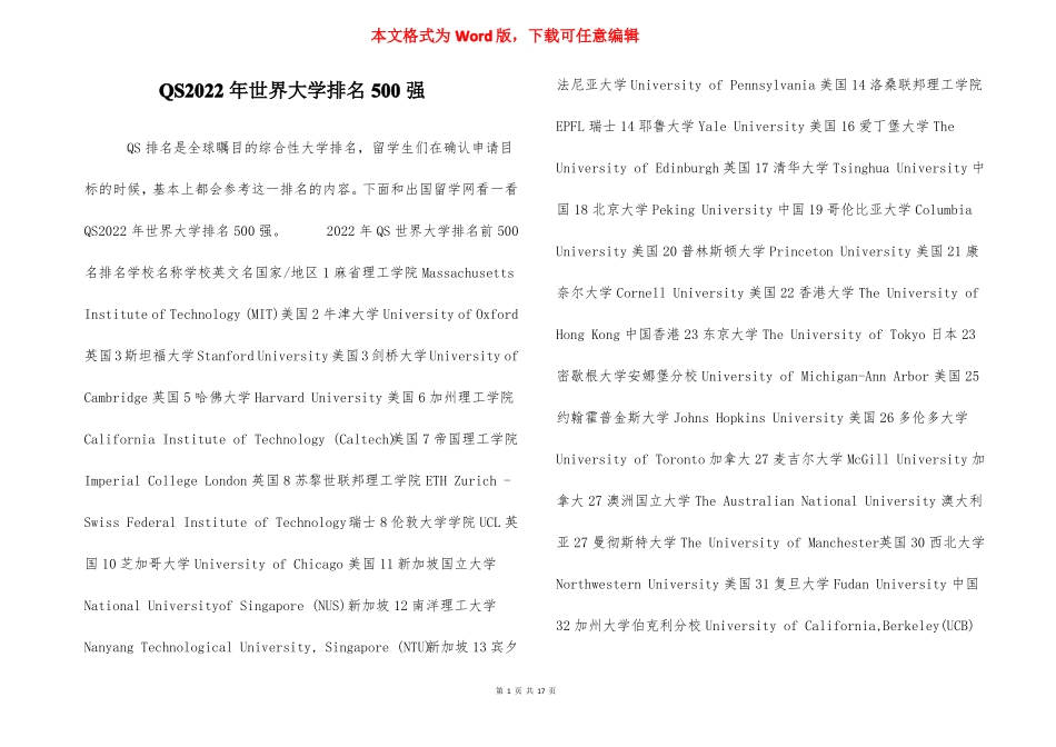 QS2022年世界大学排名500强_第1页