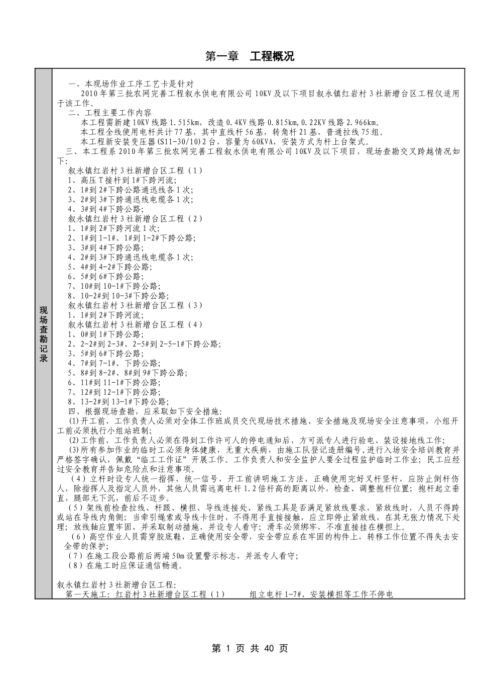 叙永镇红岩3村1社新增台区工程(16)标准卡----_第2页