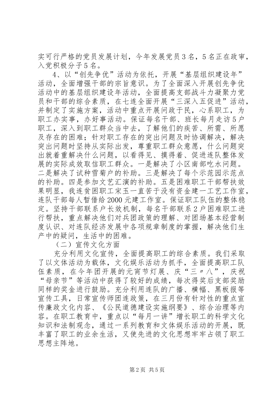精神文明建设检查汇报材料_第2页