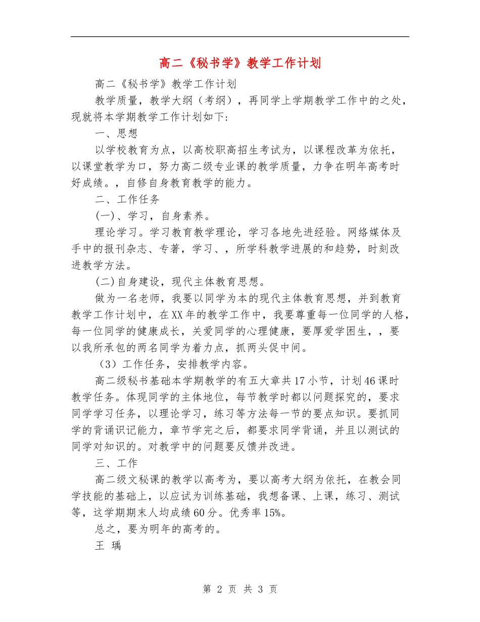 高二《秘书学》教学工作计划_第2页