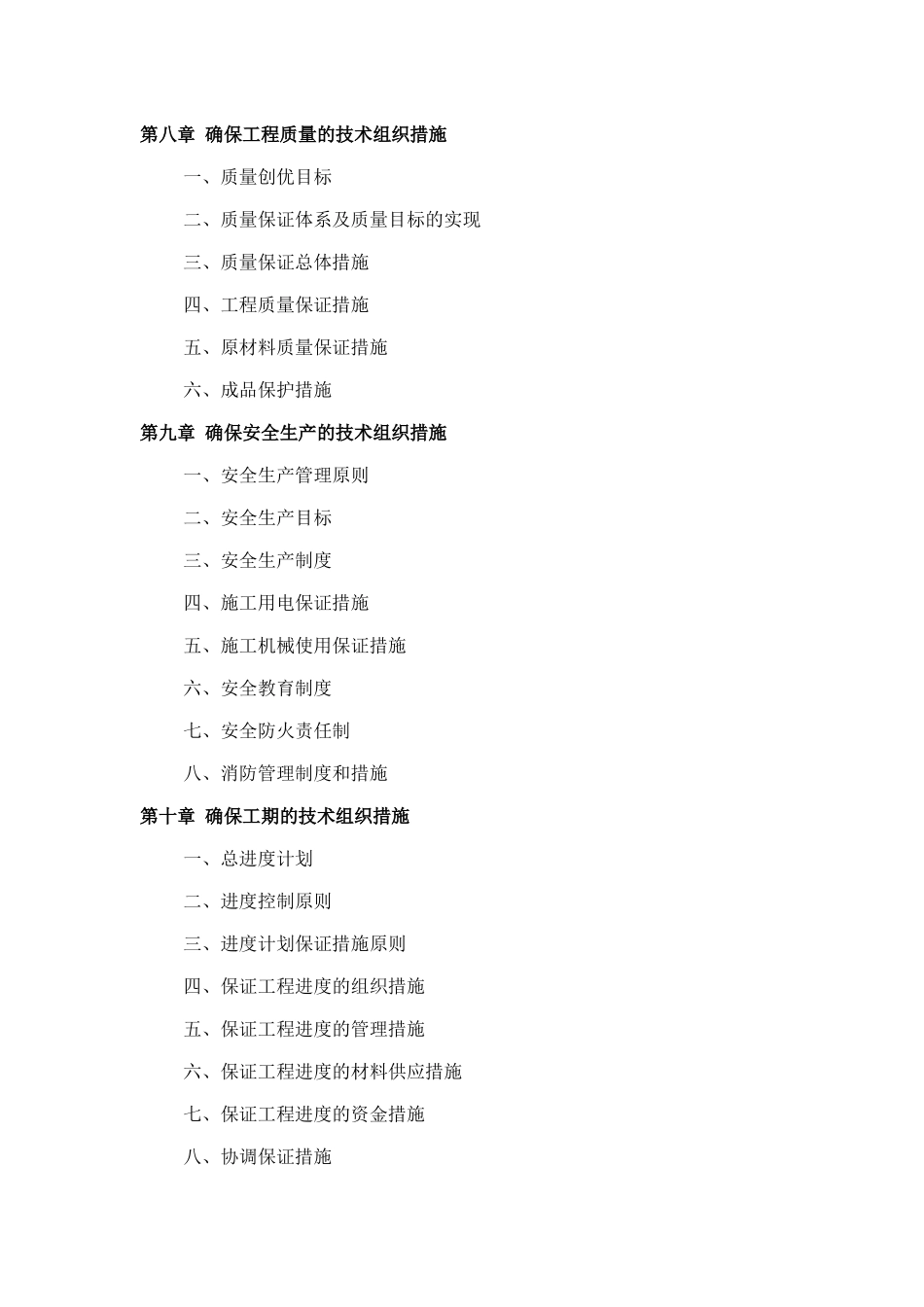 室外排水工程及污水处理项目技术标范本_第2页