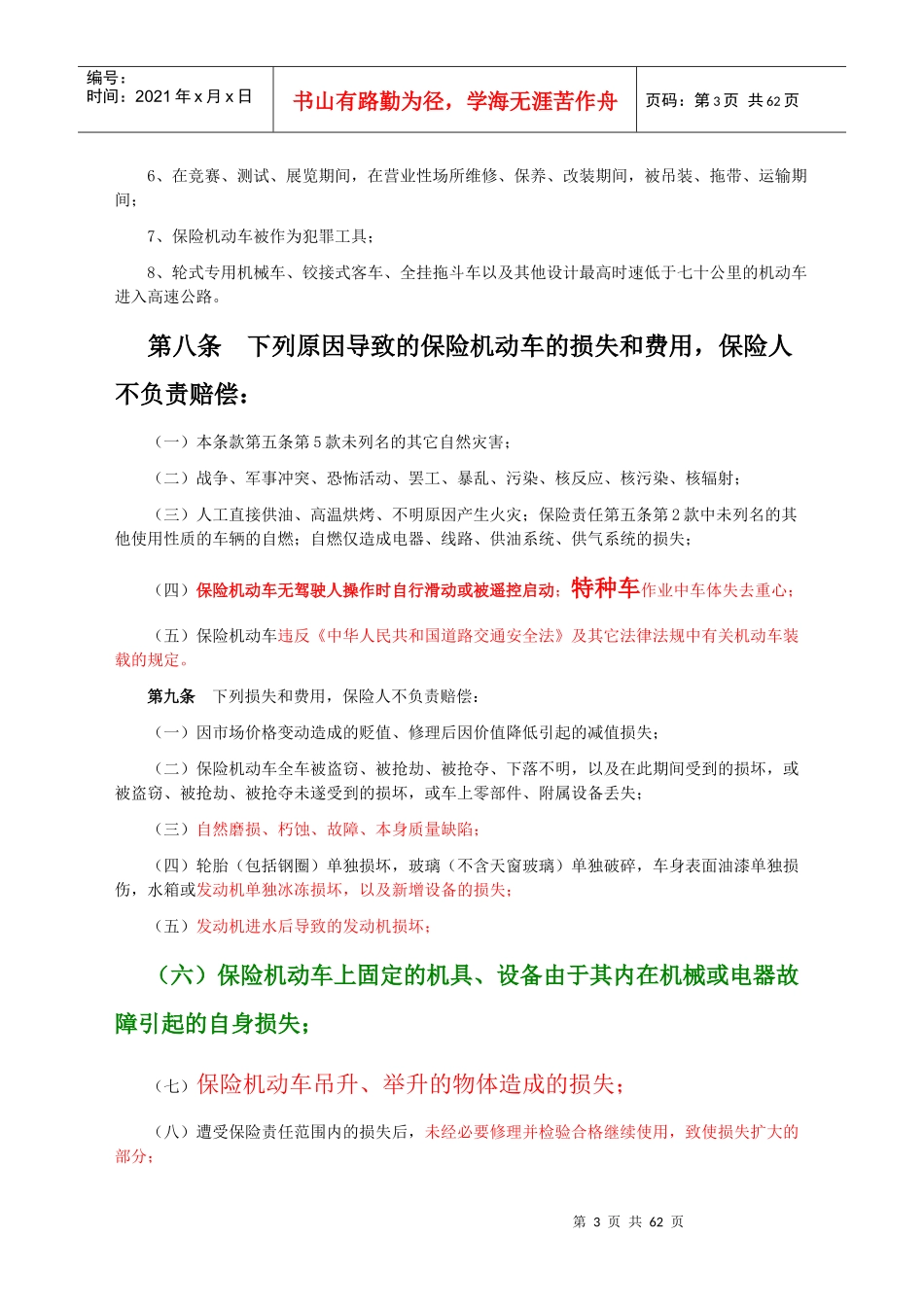 太平洋保险09商业险条款_第3页