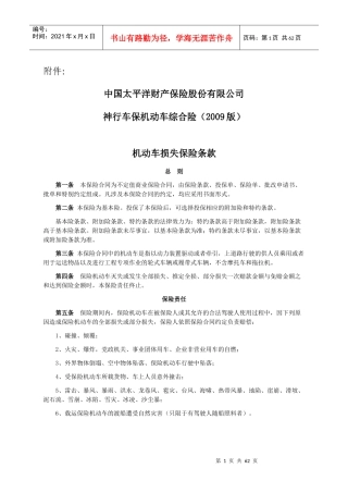 太平洋保险09商业险条款