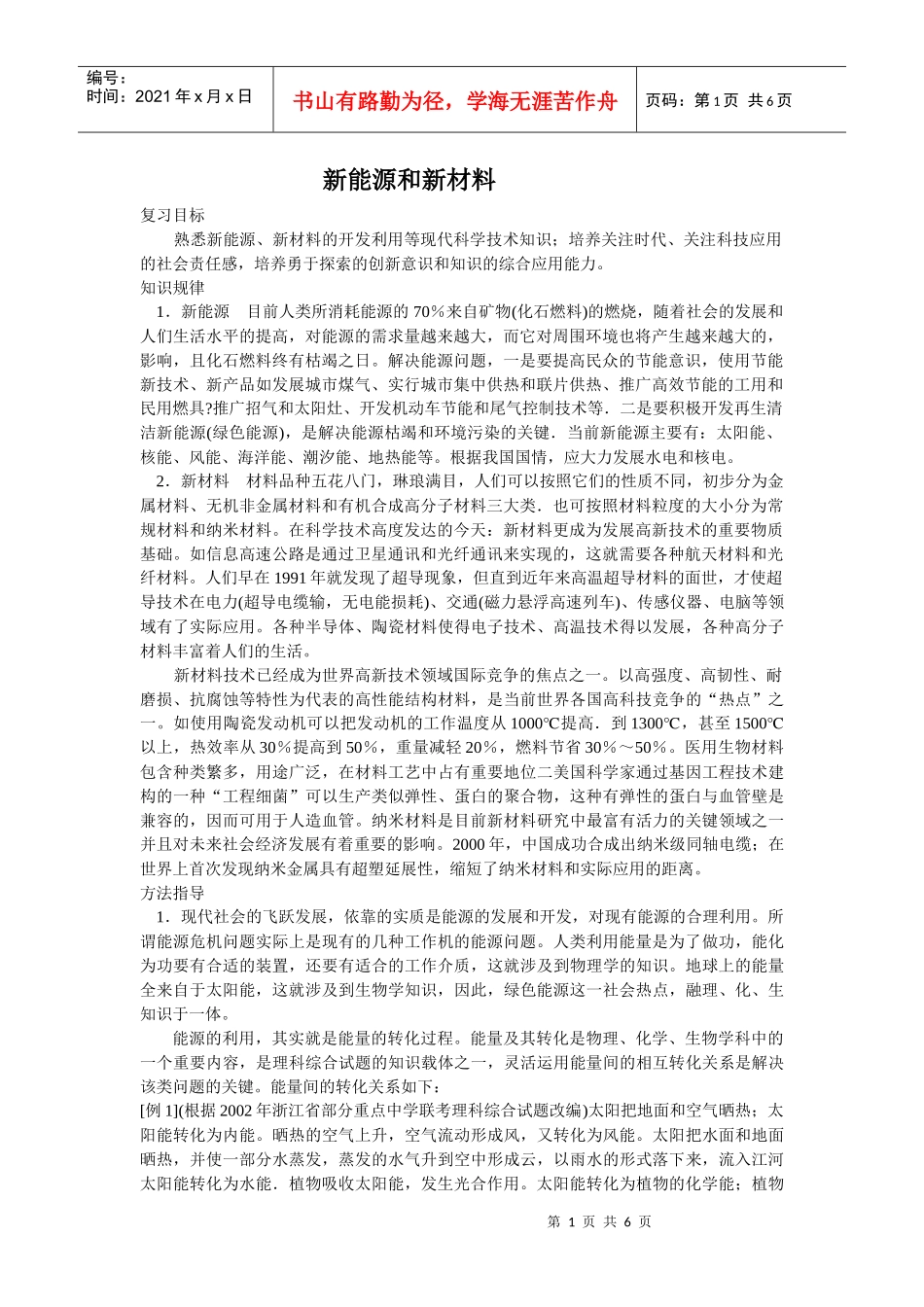 新能源和新材料_第1页