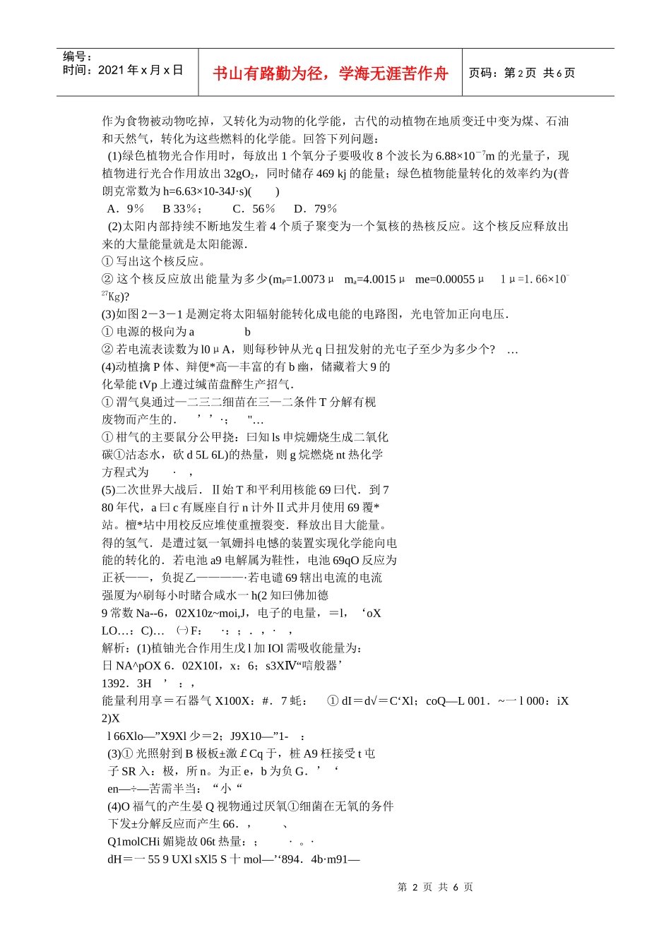 新能源和新材料_第2页