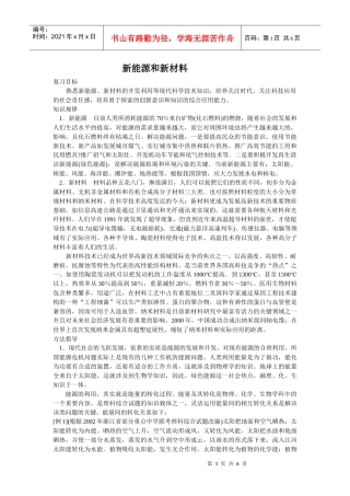 新能源和新材料