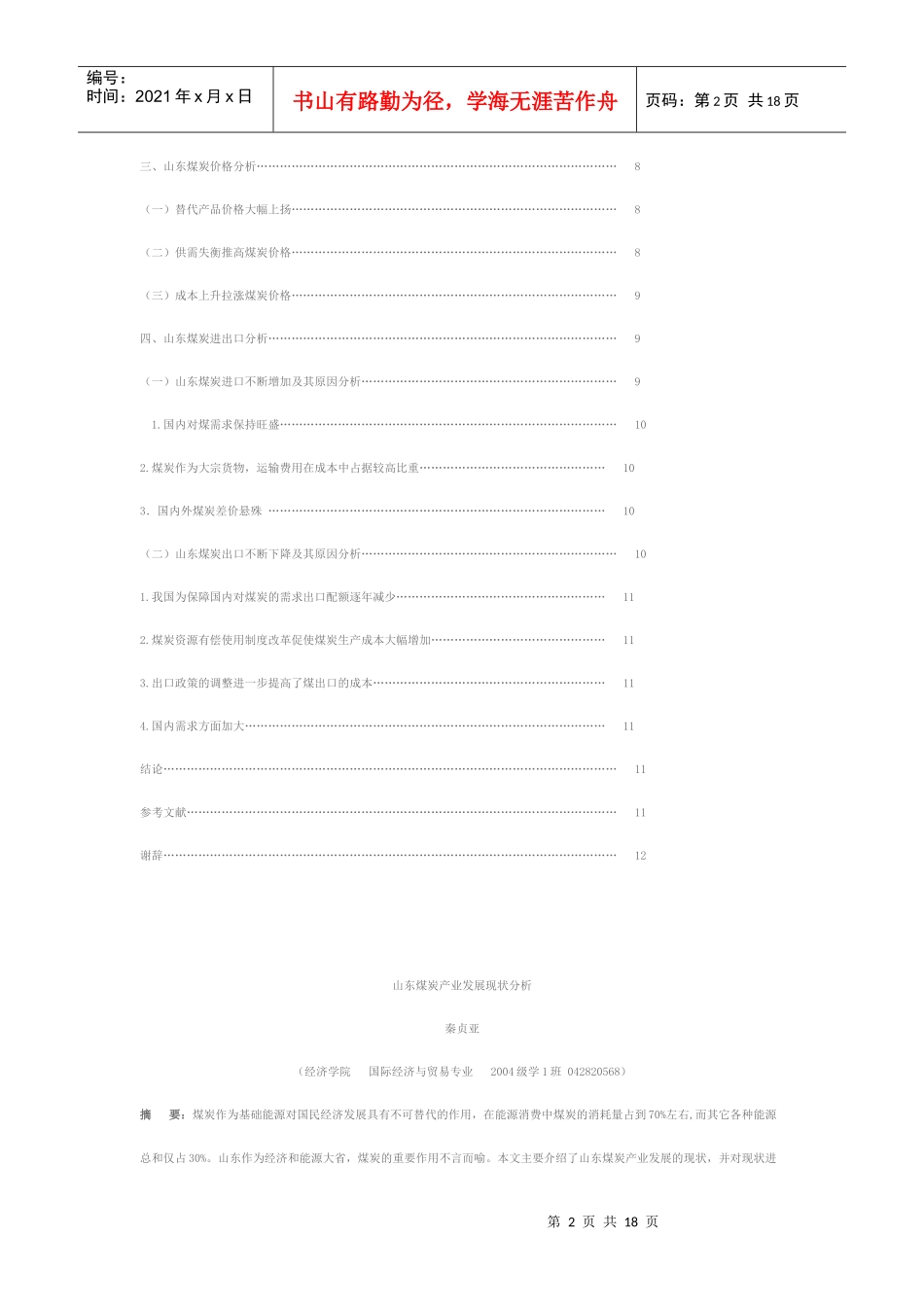 山东煤炭产业现状_第2页