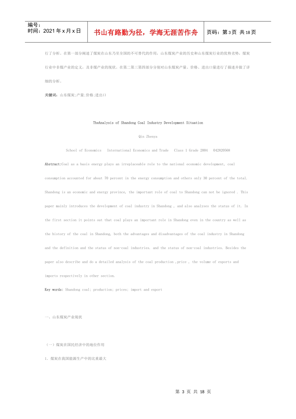 山东煤炭产业现状_第3页