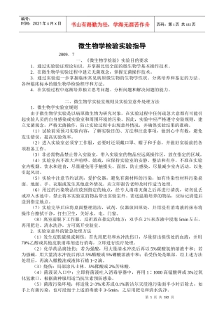 微生物学检验实验指导