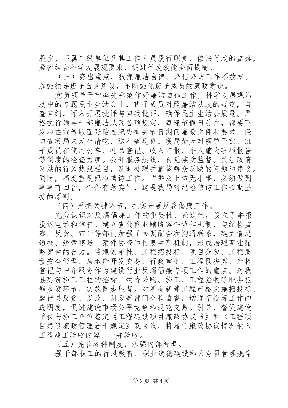 落实两个责任自查报告范文_第2页