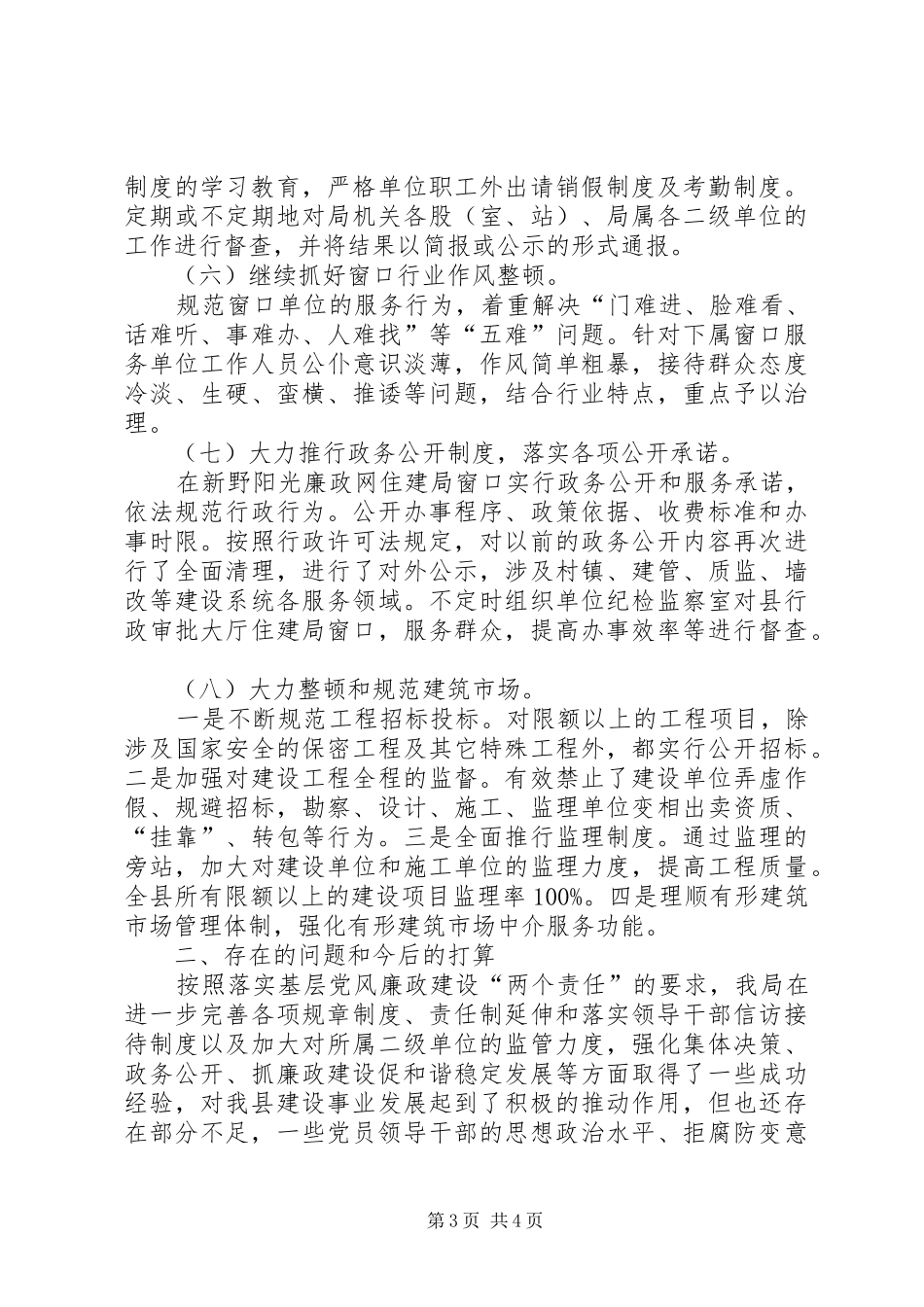 落实两个责任自查报告范文_第3页