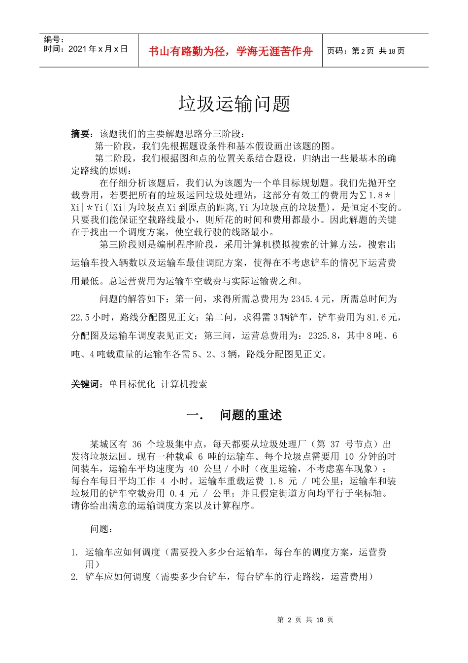 垃圾运输问题_第2页