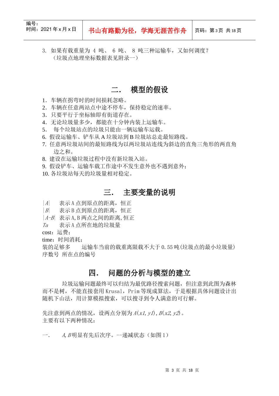 垃圾运输问题_第3页