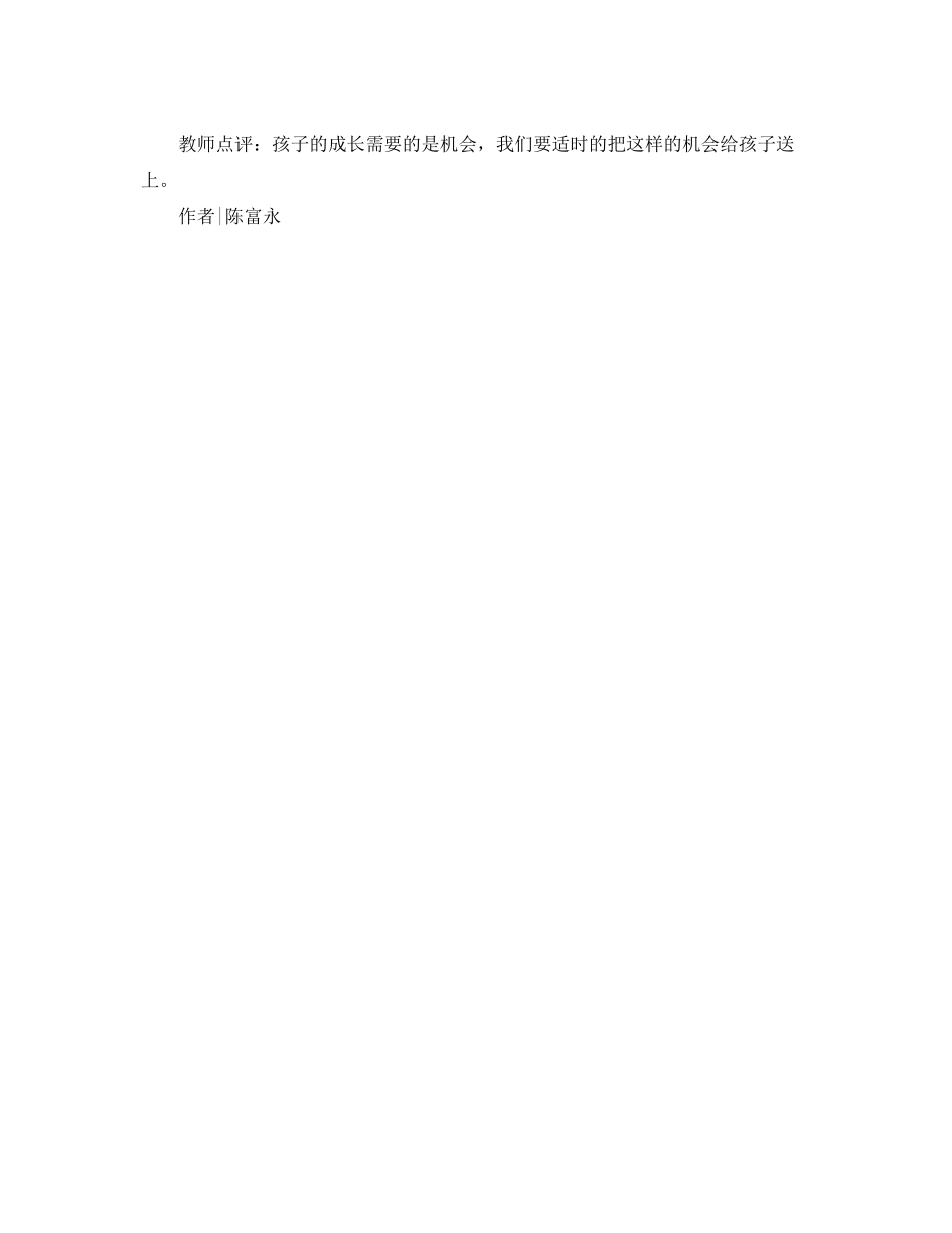 给孩子制定计划的亲子日记 _第2页