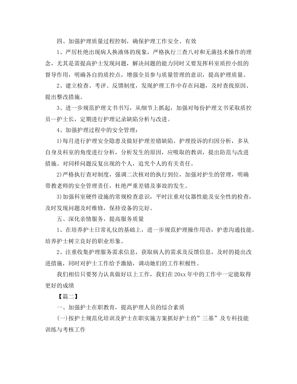 新生儿科护理工作计划 _第2页