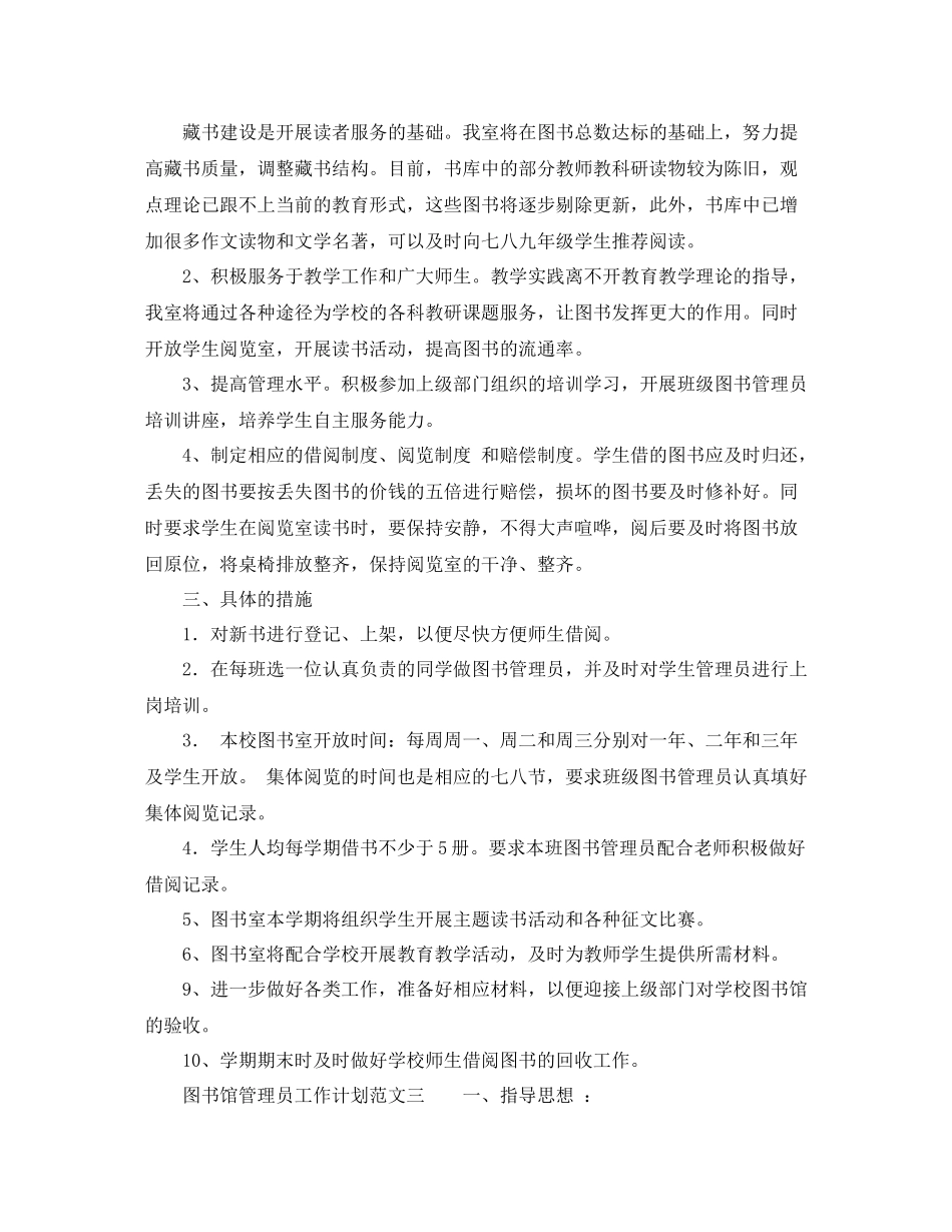 图书馆管理员工作计划范文 _第3页