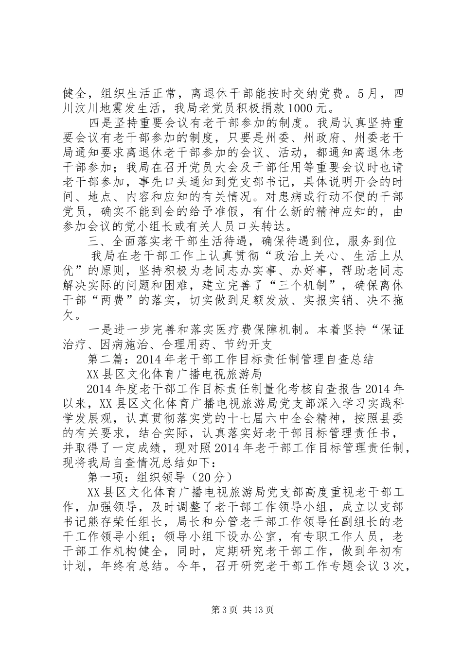 交通局老干部工作目标管理责任制落实情况的自查报告_第3页