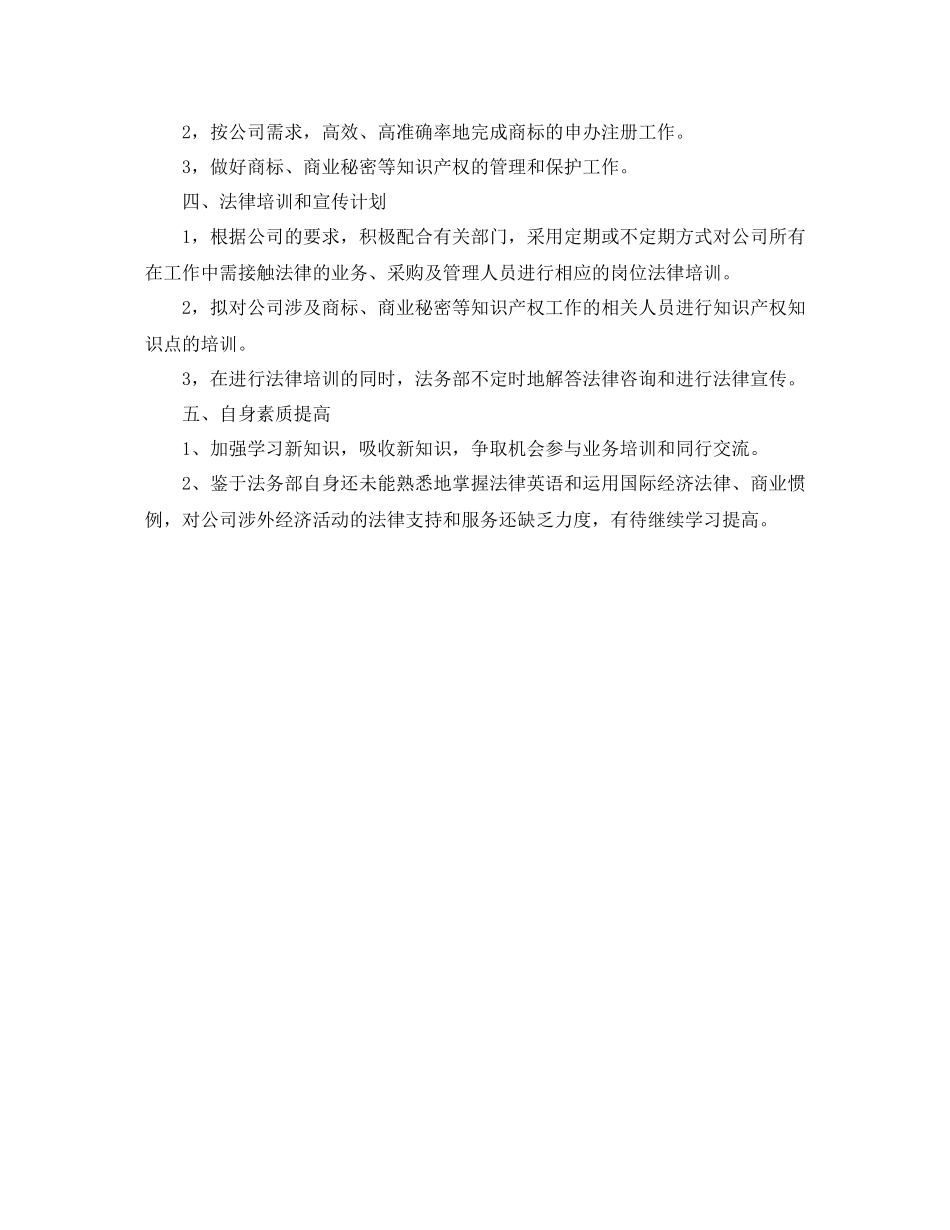 法务部年度工作计划 _第2页