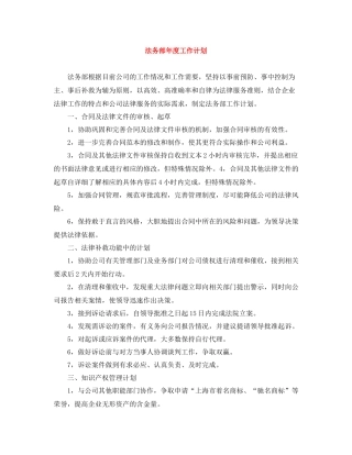 法务部年度工作计划 