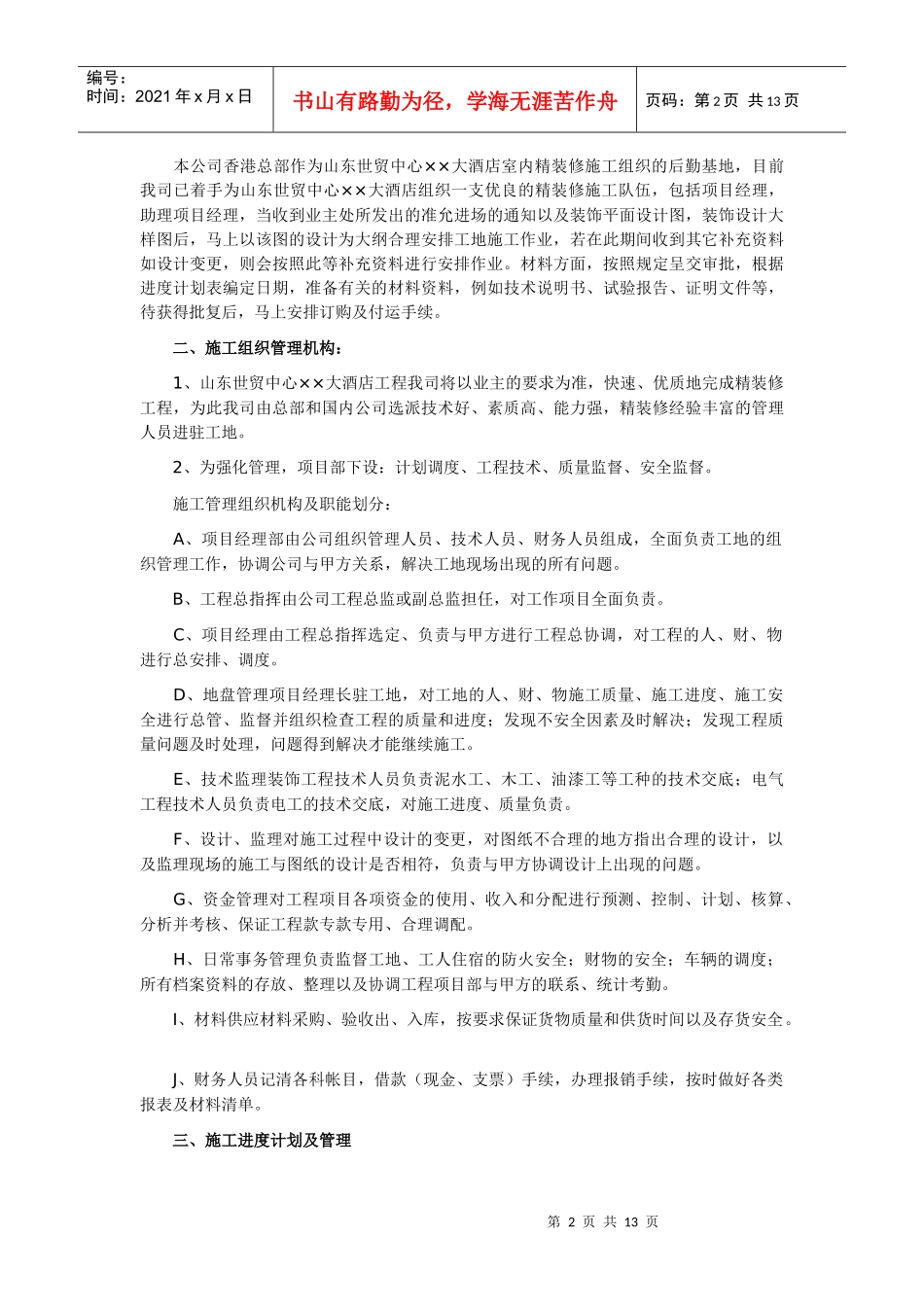 室内精装修工程施工组织设计_第2页