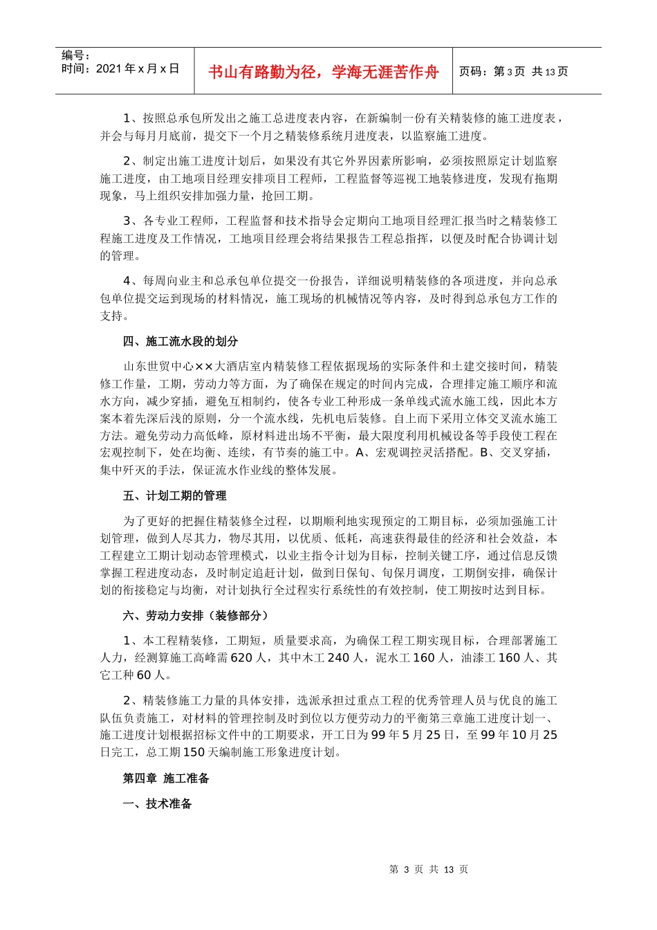 室内精装修工程施工组织设计_第3页