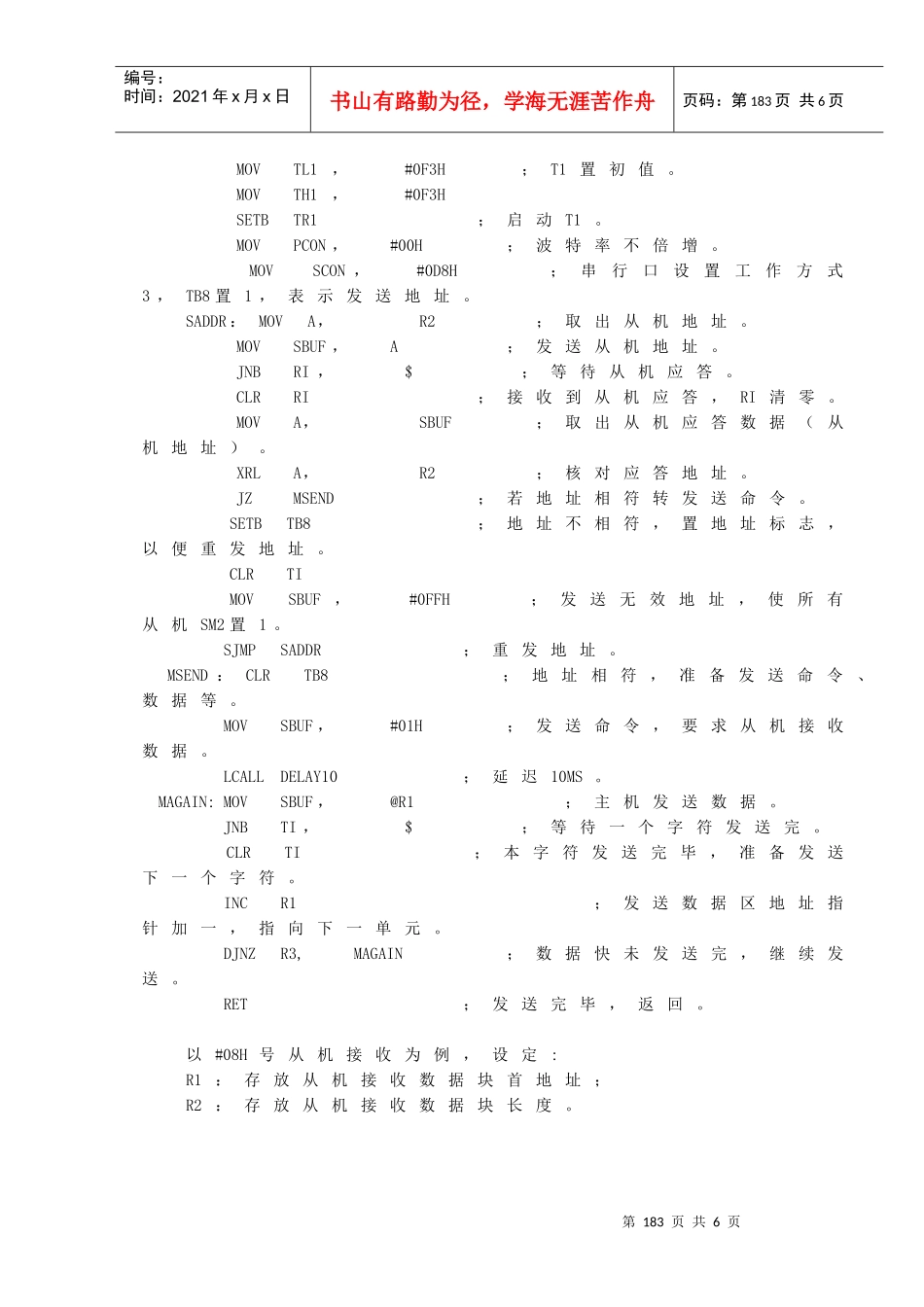 多机通信举例_第2页