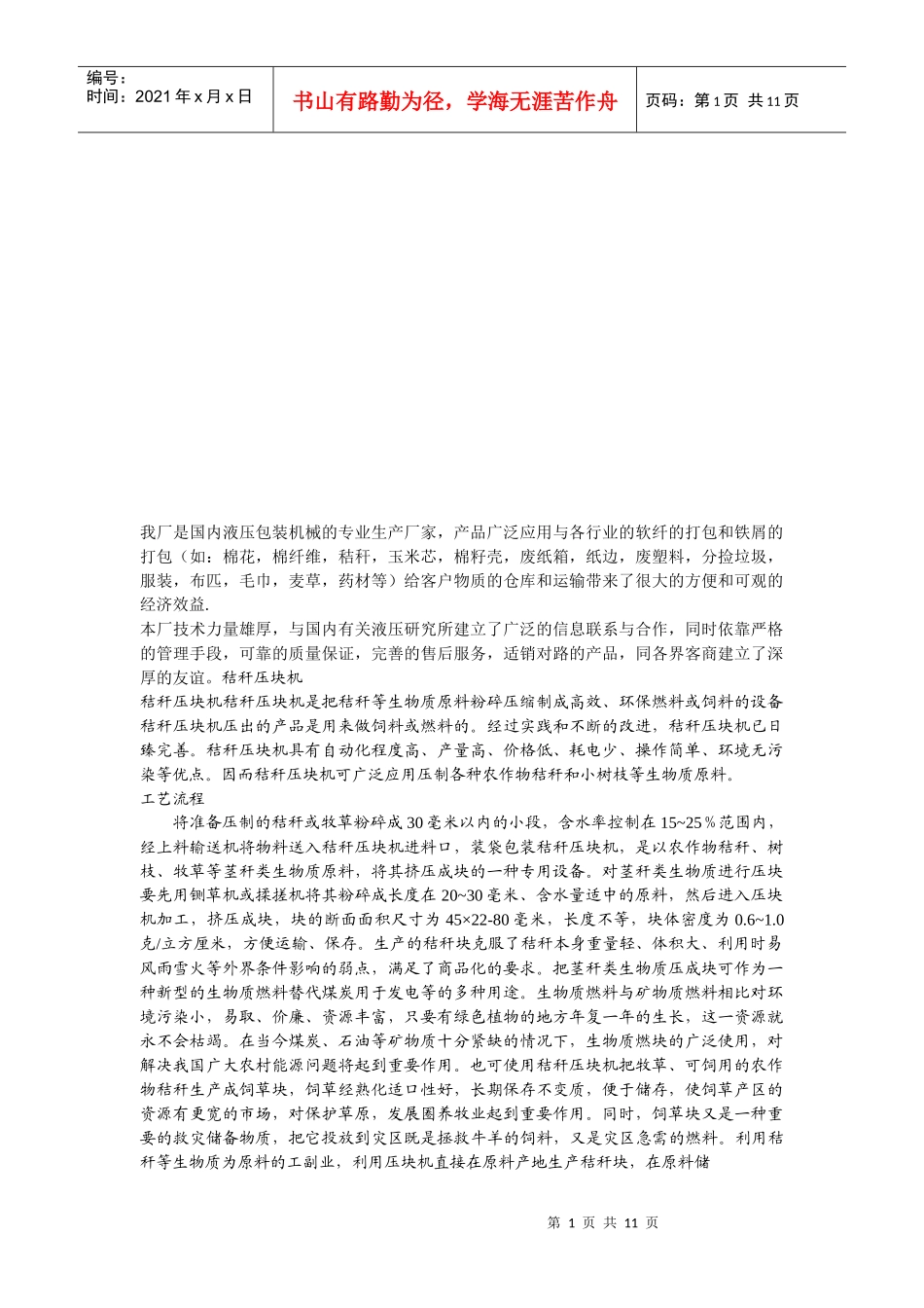 山东省临清市鑫伟林液压机械厂介绍_第1页