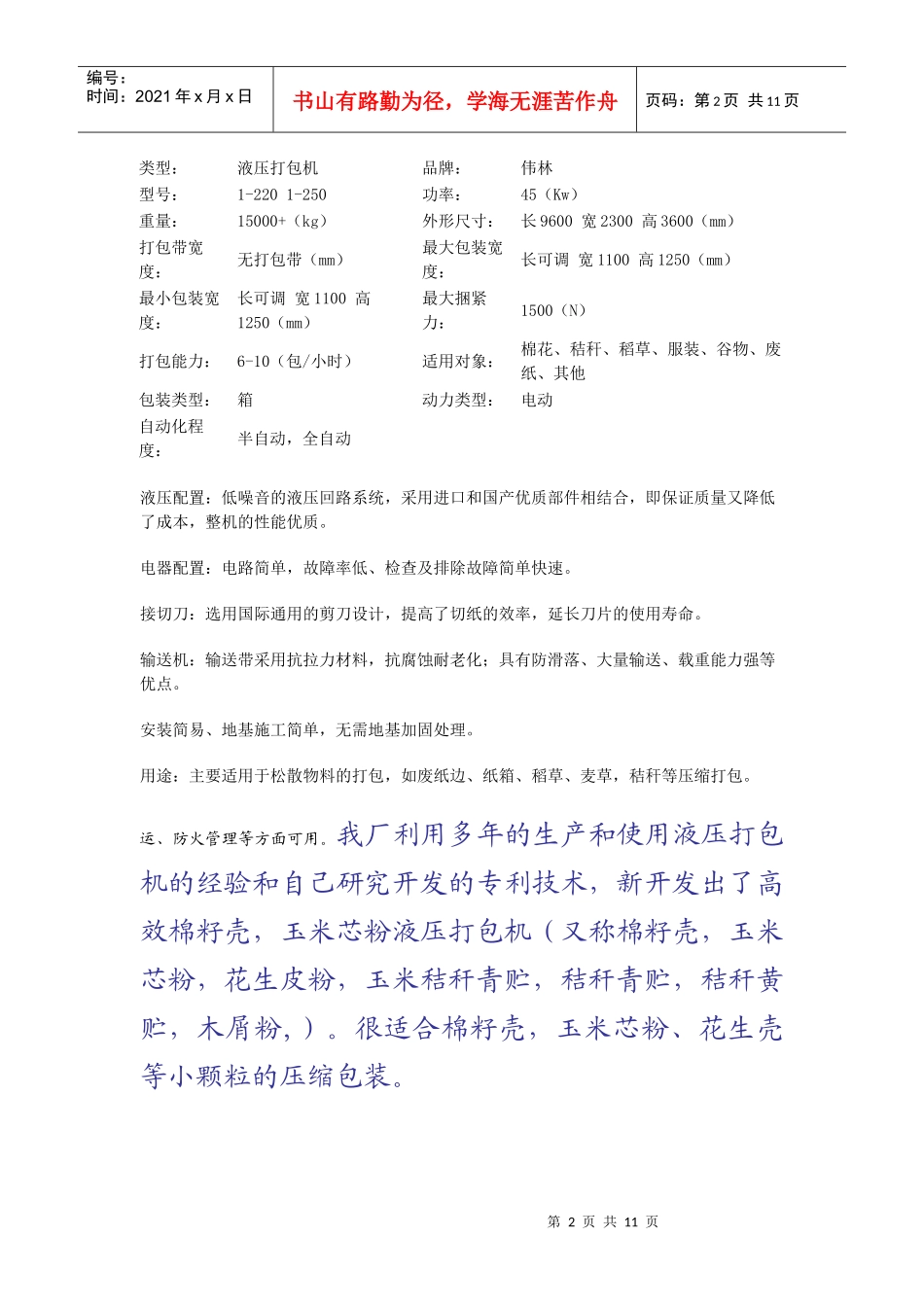 山东省临清市鑫伟林液压机械厂介绍_第2页