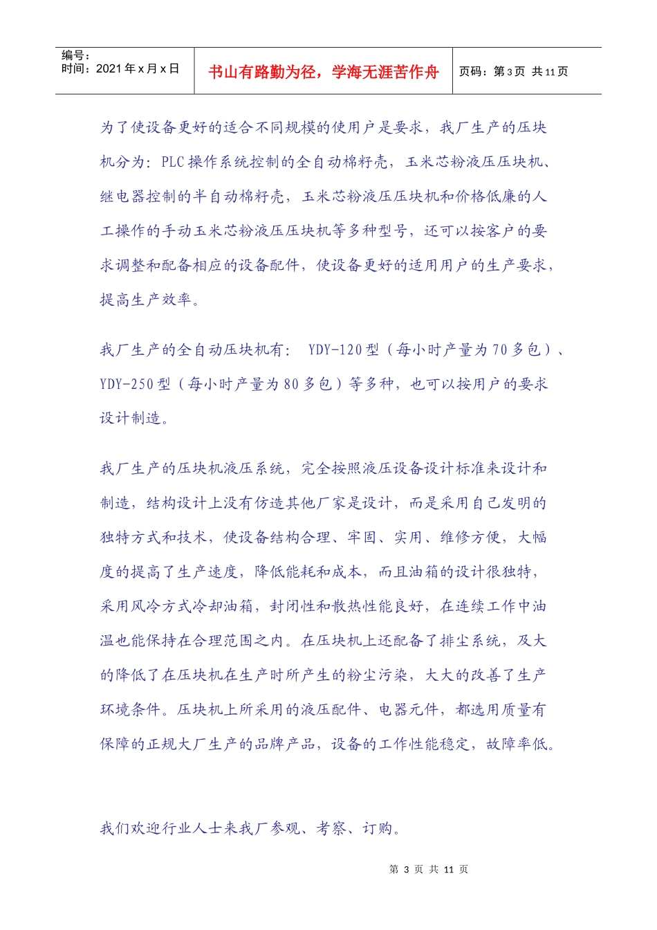 山东省临清市鑫伟林液压机械厂介绍_第3页