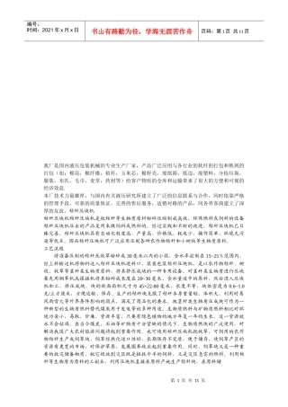 山东省临清市鑫伟林液压机械厂介绍