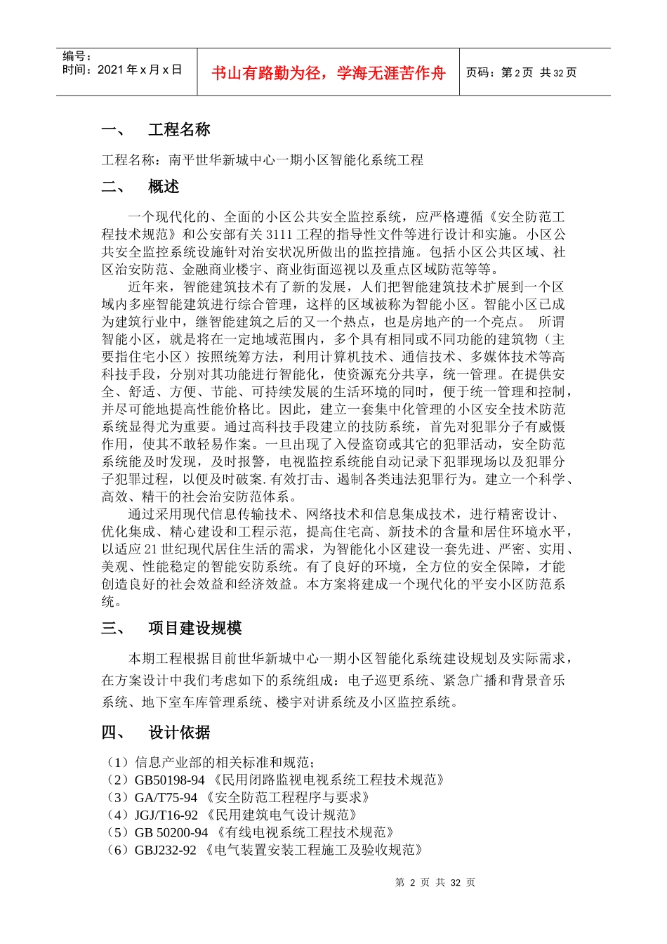 南平世华新城中心一期小区智能化系统_第3页