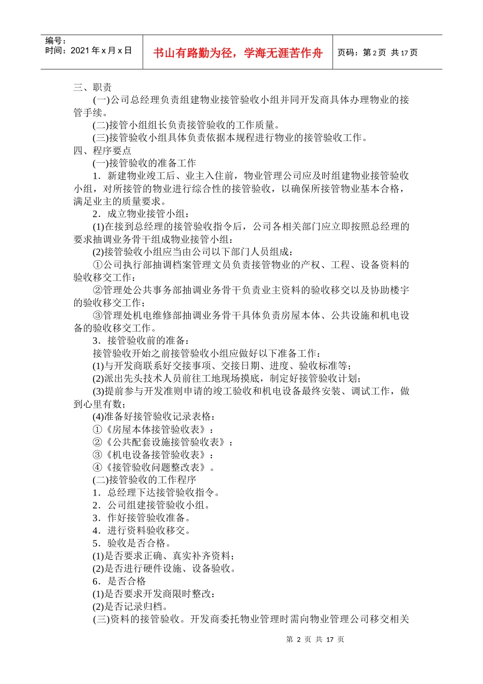 开发企业与物业责任_第2页