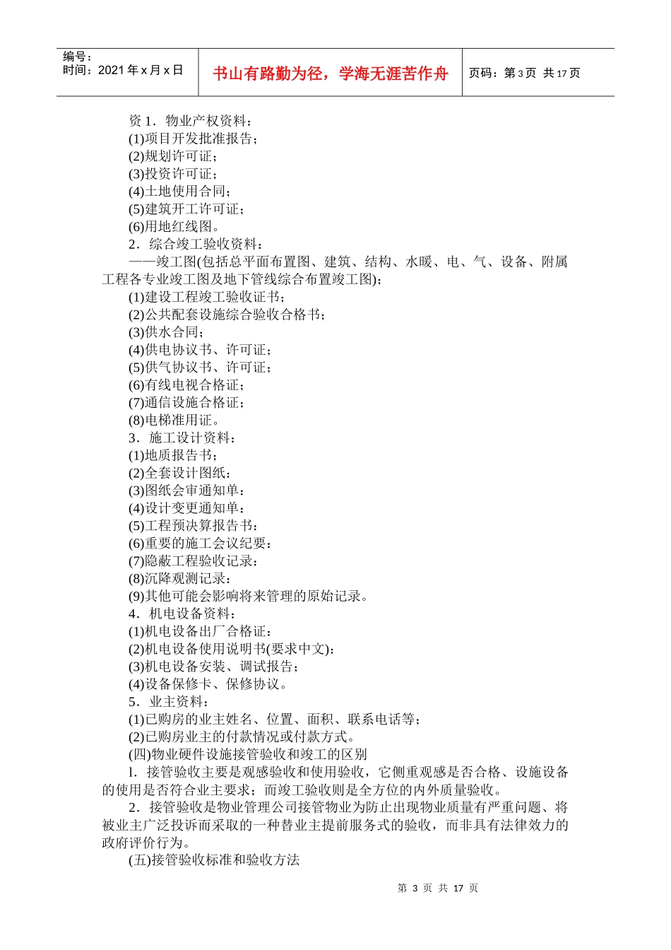 开发企业与物业责任_第3页