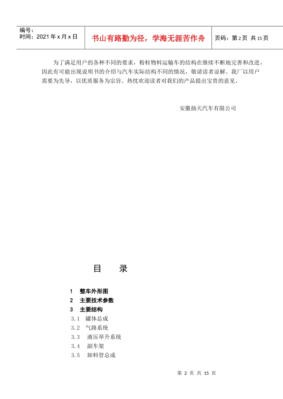 散装粉粒运输车说明书_第2页