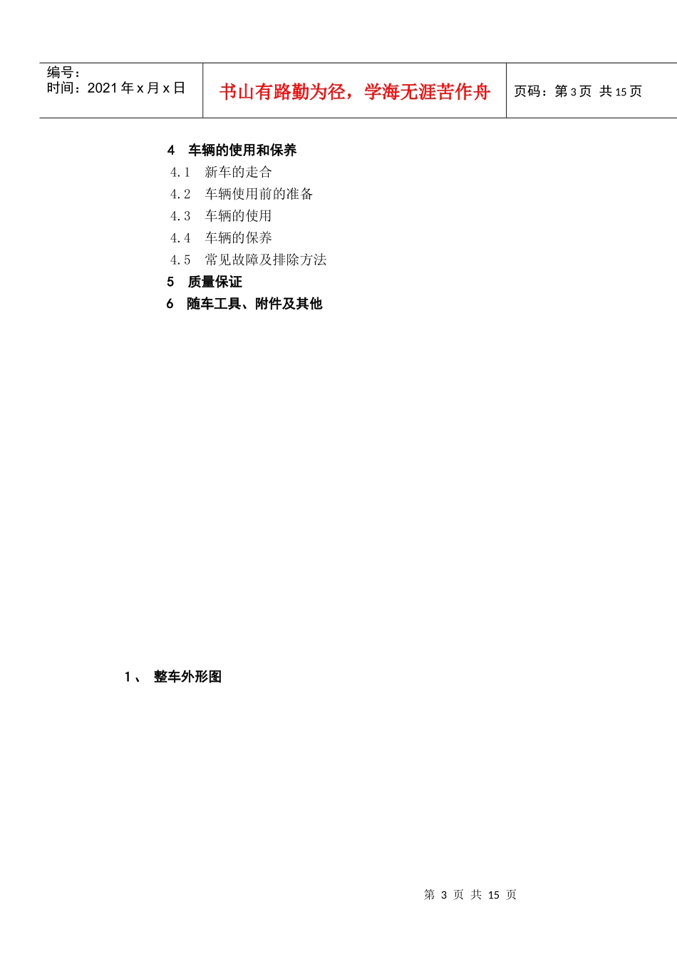 散装粉粒运输车说明书_第3页