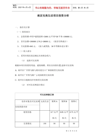 南京房地产项目投资分析(doc 5)