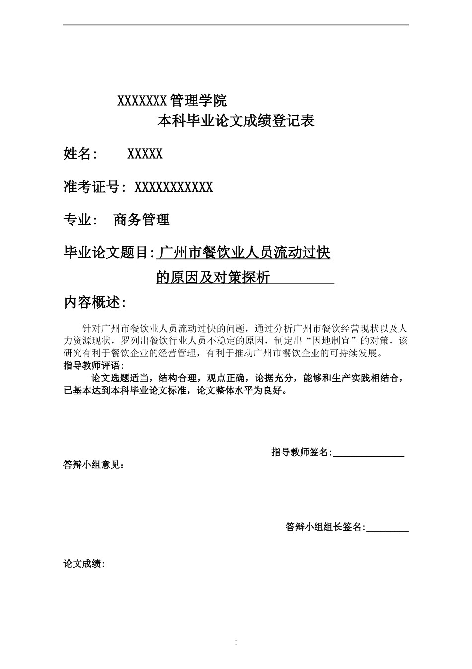 广州市餐饮业人员流动过快的原因及对策探析_第2页