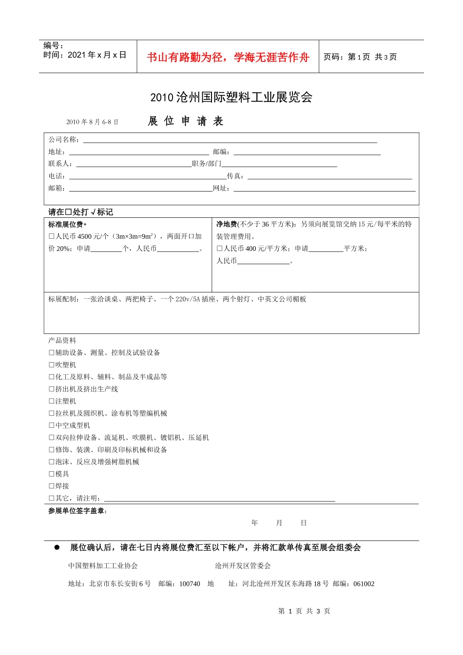 大连国际塑料橡胶工业展览会_第1页