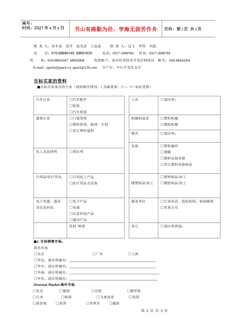 大连国际塑料橡胶工业展览会_第2页