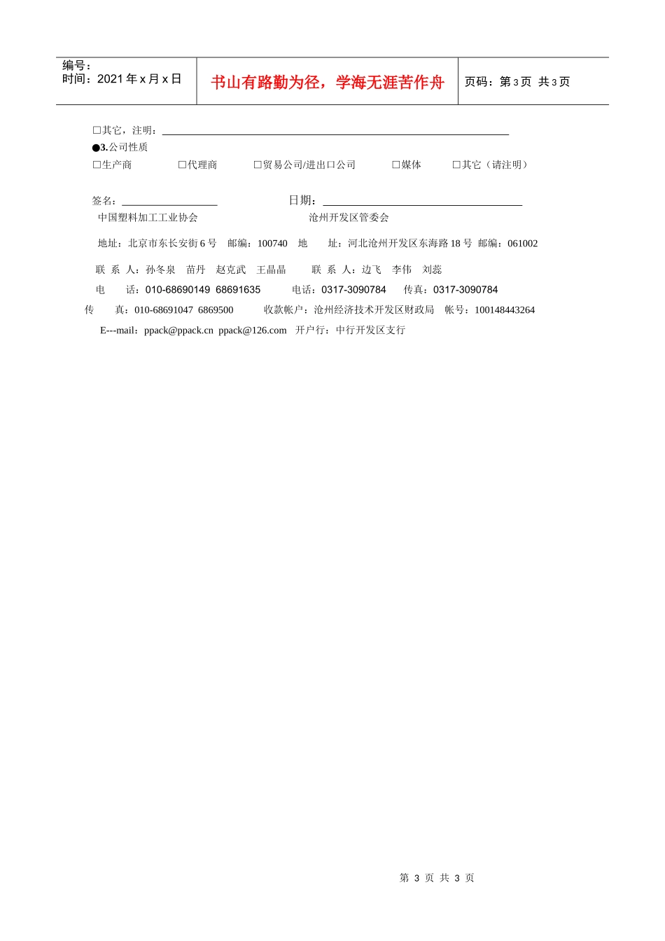 大连国际塑料橡胶工业展览会_第3页