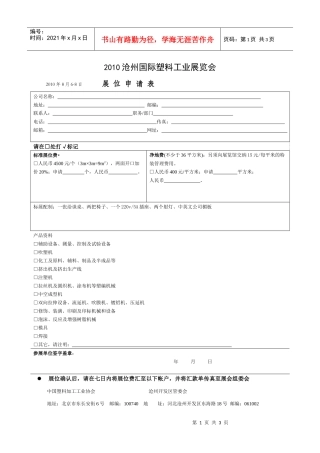 大连国际塑料橡胶工业展览会