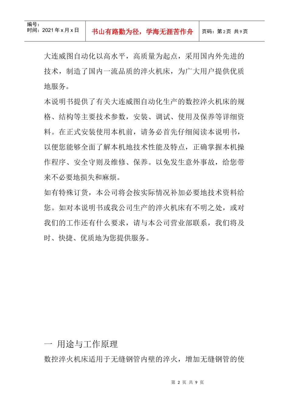 数控淬火机床使用说明书_第2页