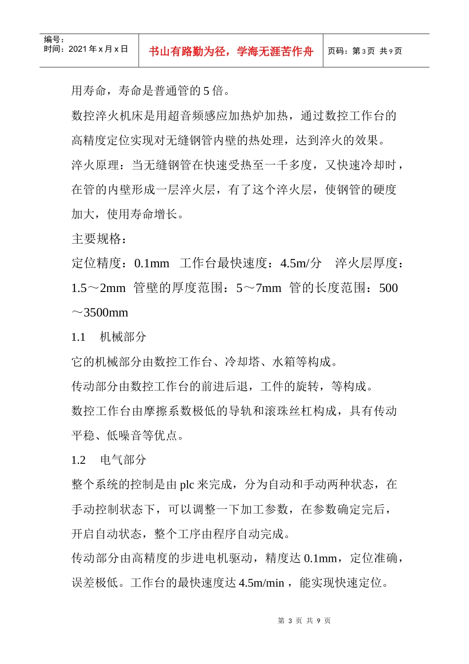 数控淬火机床使用说明书_第3页