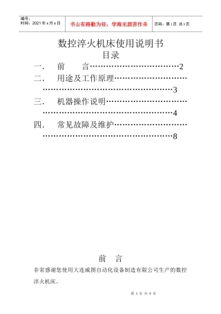 数控淬火机床使用说明书