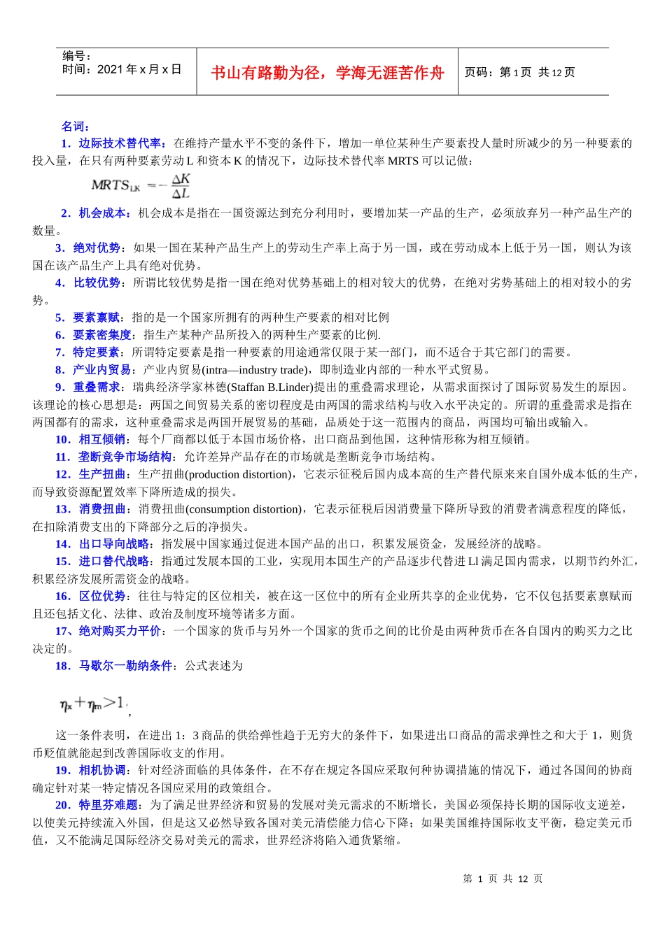 吉林农业科技学院 经济学_第1页